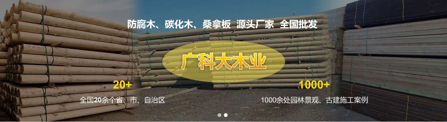 涿州防腐木厂家